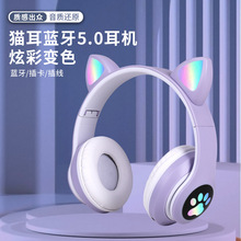 跨境頭戴式藍牙耳機STN-28貓耳重低音閃動發光無線運動插卡耳麥