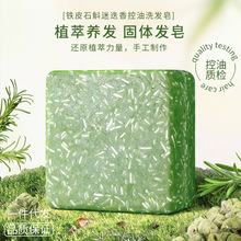烏斯曼草鐵皮石斛洗發皂控油養護發精油皂草本洗發餅手工皂洗頭皂