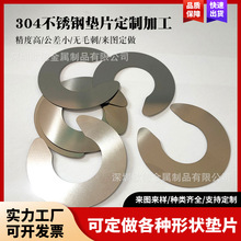 精密304不銹鋼墊片 超薄開口墊圈316L不銹鋼平墊金屬墊片定制加工