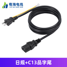 日規兩插帶地線PSE認證品字尾電源線日式帶絕緣插頭線日本電源線