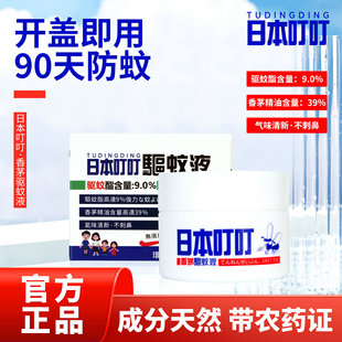 日本叮叮驅蚊劑驅蚊膏環保驅蚊液花露水蚊不叮孕婦嬰兒童驅蚊35g