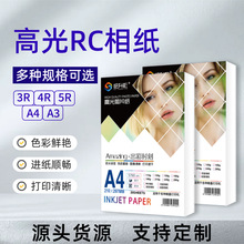 批發RC相紙 高光RC相片紙 相紙5寸6寸7寸 A3 A4 打印防水相紙