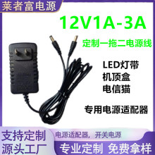 12v1a2a3a電源適配器機頂盒開關小家電LED燈帶定制一拖二電源線
