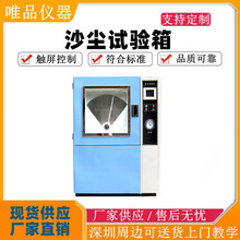 防塵等級實驗箱 真空粉塵測試機  IPX防塵 砂塵試驗機 沙塵試驗箱