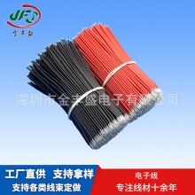 廠家熱銷電線24號電子線燈箱線束 LED燈具連接線耳機咪頭喇叭線