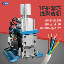 3F/4F氣動剝皮機310小型直立卧式剝線機大電纜護套粗多芯線熱剝機