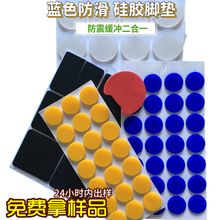 浙江各種支架用彩色防滑墊自粘紅色藍色硅膠防震腳墊物美價廉包郵