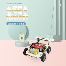遙控賽車小學電動生diy拼裝材料兒童科學實驗教具小發明科學實驗
