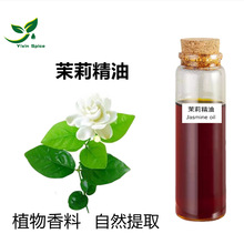 供應茉莉花精油 茉莉花水蒸餾提取所得 單方茉莉精油