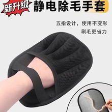 寵物毛發清理器靜電除毛手套狗毛清理刮毛器貓毛粘毛器去毛神器