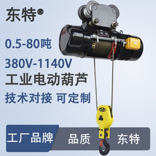 電動葫蘆380v生產廠家十噸 1.5噸電動葫蘆五噸行走 電動吊葫蘆5噸
