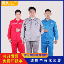 純棉工作服春秋長袖電焊服中石化勞保服加厚汽修服廠服工裝套裝男