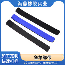 東莞廠家供應潛水料魚竿綁帶 適用礬桿海桿路亞桿 耐用柔軟多功能
