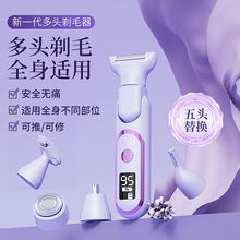 女士剃毛器電動五合一私密護理女士腋下腋毛私處陰毛修剪脫刮毛器