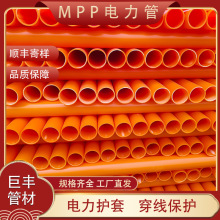 MPP電力管現貨供應 工程用直埋電線保護套拖拉 MPP電力管