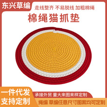 廠家批發棉繩貓抓墊編織寵物睡覺棉墊加厚貓趴墊貓窩寵物墊棉繩墊