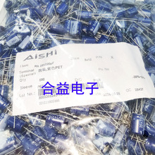 RS 25v220uf 8×12 全新原裝 艾華 高頻低阻 直插件 鋁電解電容器