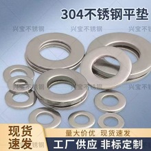 墊圈304不銹鋼平墊介子金屬擋圈加大加厚平墊片M3M4-M36 非標來圖