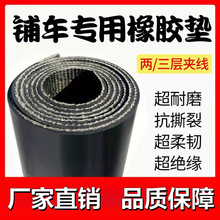 鋪車底貨車車箱橡膠墊減震地墊黑色橡膠墊夾線耐磨防水膠皮墊子