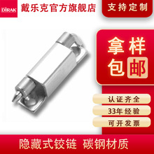 戴樂克DIRAK鋅合金暗鉸鏈 配電櫃配電箱工業設備不銹鋼合頁鉸鏈