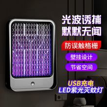 家用USB充電滅蚊燈卧室壁掛電擊滅蚊器戶外吸入式物理捕蚊燈跨境