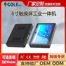 嗨高樂8寸觸摸屏工業平板電腦嵌入式工控一體機迷你主機Win10系統