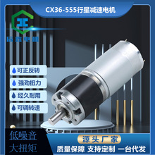 CX36行星555/545微型行星減速電機吸塵器咖啡機調速可配編碼器