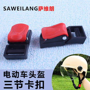 男女電動車頭盔扣插扣安全帽卡扣插銷防丟扣秋冬電瓶車頭盔配件