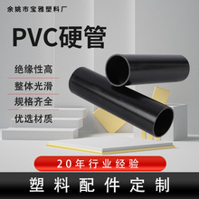 廠家黑色壁厚1.5mm電纜電線管兒童玩具配件pvc管硬圓管穿線管