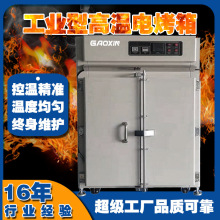 高鑫4352L工業高溫烤箱電熱烘箱 大型全不銹鋼鼓風干燥箱工廠定制