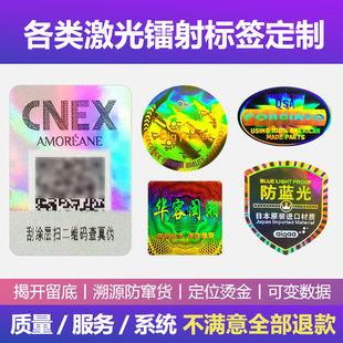 防偽標簽二維碼激光鐳射燙金防偽碼溯源防竄貨一物一碼不干膠貼