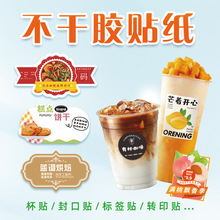 不干膠 網紅奶茶咖啡logo 標簽貼 飲品杯貼  食品標簽 封口貼
