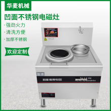 商用凹面電炒爐大功率15kw食堂不銹鋼電磁灶單頭單尾支持批發定制