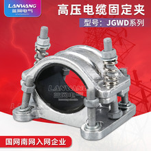 JGWD-3單芯高壓電纜固定夾 免安裝 電纜夾具電纜卡子 電纜抱箍