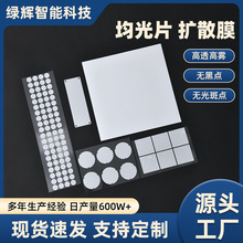 定制PET啞光擴散膜背光源勻光膜Led燈具超薄燈箱光學導光膜透光片