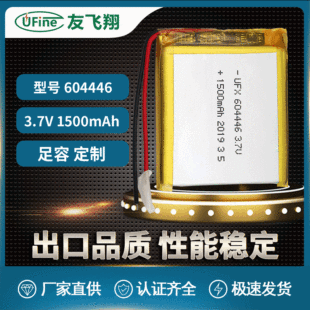 UFXۺ늳604446 3.7v  1500mAh{ lᱭ