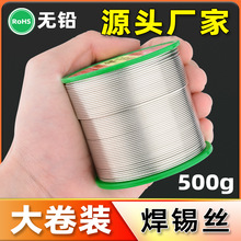 源頭批發Sn99.3無鉛焊錫絲500g高純度含松香錫線大卷環保葯芯焊絲