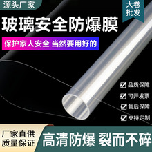 批發透明玻璃貼膜防爆膜防碎無色貼紙浴室淋浴房鋼化衛生間安全膜