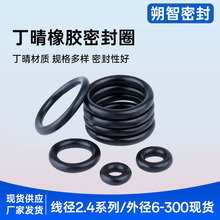 優質丁晴O型圈線徑2.4*外經6-300耐油墊圈密封圈o型密 封圈耐壓