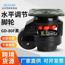 廠家直銷f60f80福馬腳輪水平調節輪重載工業機械輪黑色橡膠萬向輪