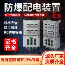 防爆配電裝置接線箱防水防塵隔爆型防爆配電櫃鋁合金防爆控制箱