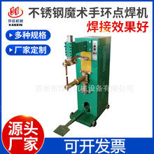 DN-16腳踩點焊機不銹鋼魔術手環點焊機對焊碰焊機 批發