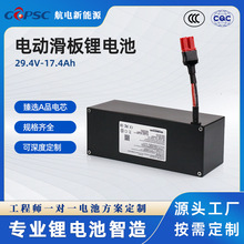 A級 動力鋰電池 電動輪椅鋰電池  電動滑板鋰電池29.4V-17.4Ah