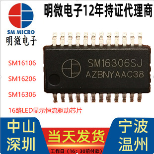 SM16306SJ΢LED@ʾIC SM16206S@ʾоƬSM16106