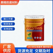 廠家供應氰凝防水防腐塗料 橋梁工業防腐漆環氧富鋅底漆環氧漆