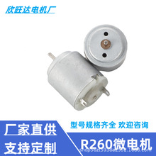 R260微型電機馬達小風扇電動牙刷剃須刀美容儀按摩器 260直流電機