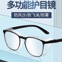 防霧護目鏡批發男女防哈氣防風沙防花粉防飛沫防護疫情護目眼鏡