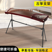可折疊便攜式古箏架手提古箏支架鋁合金加粗加厚古箏支架穩定性好