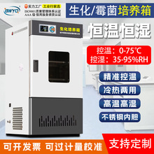 生化霉菌微生物細菌培養箱人工氣候催芽實驗室孵化高低恆溫恆濕箱