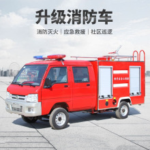 巡邏消防車森林應急水罐3噸消防車小區學校雙排四輪電動消防車